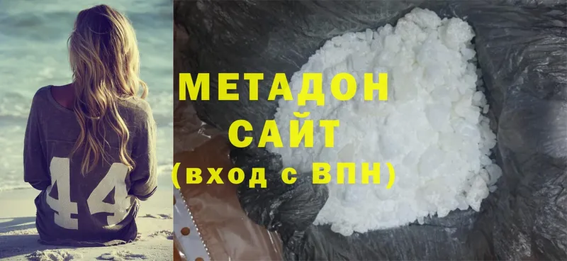 МЕТАДОН methadone  Коммунар 